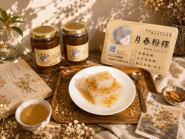 食14-1 桂花粉粿-2026 臺中市政府青年創業品牌推廣計畫-十大新創之星網路票選
