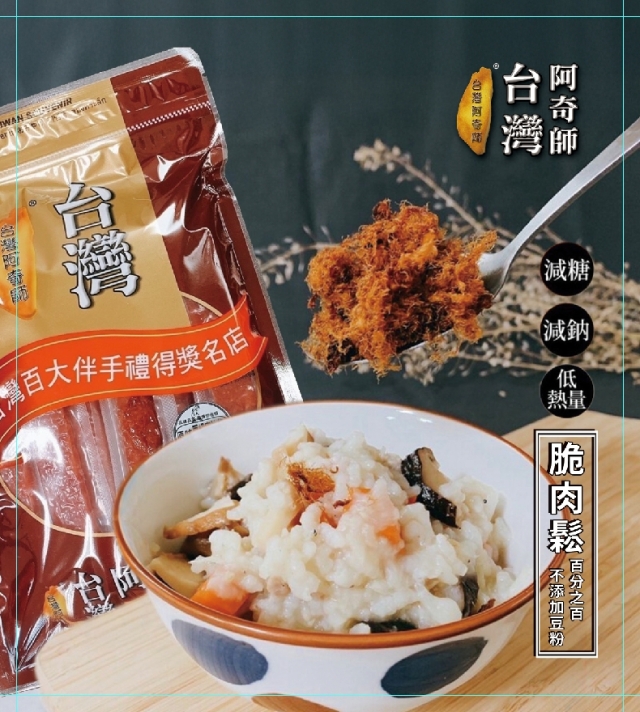 食16-3 脆肉鬆（100%不加豆粉）-2026 臺中市政府青年創業品牌推廣計畫-十大新創之星網路票選