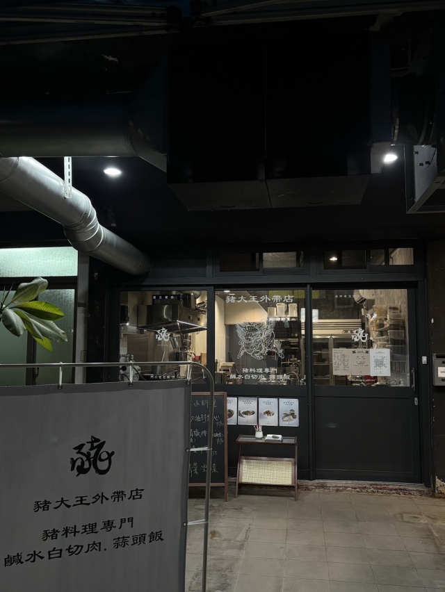 豬大王本店-「2026年十大模飯米料理」網路票選活動