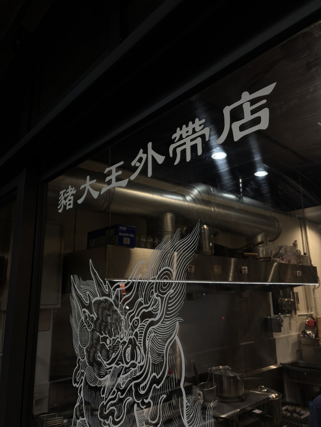 豬大王本店-「2026年十大模飯米料理」網路票選活動