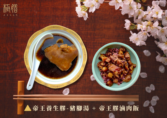 極膳-帝王養生膠美食＆鍋物-「2026年十大模飯米料理」網路票選活動