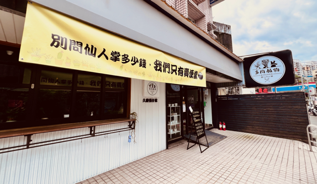 多肉植物廚房(木柵店)-「2026年十大模飯米料理」網路票選活動