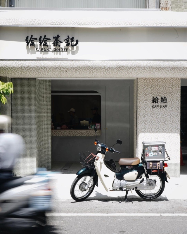 給給茶記-「2026年十大模飯米料理」網路票選活動