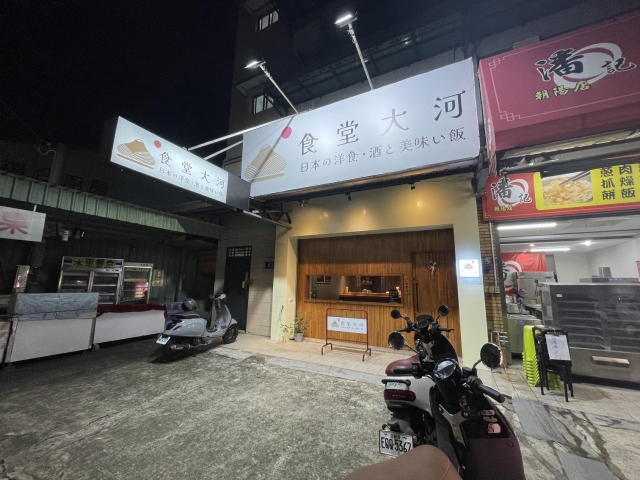食堂大河-「2026年十大模飯米料理」網路票選活動
