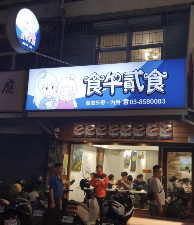 食午貳食餐盒-「2026年十大模飯米料理」網路票選活動