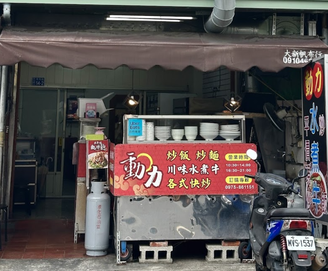 動力炒飯-川味水煮牛(草屯門市)-「2026年十大模飯米料理」網路票選活動