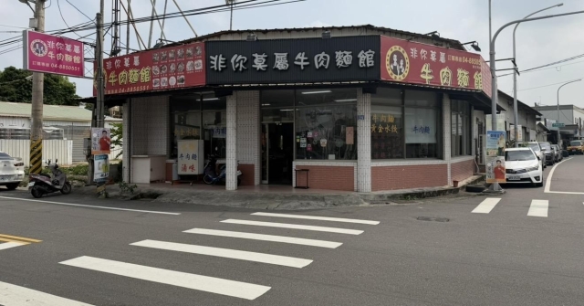 非你莫屬牛肉麵館(溪湖店）-「2026年十大模飯米料理」網路票選活動