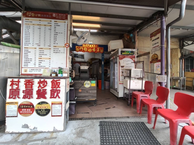 村香炒飯-「2026年十大模飯米料理」網路票選活動