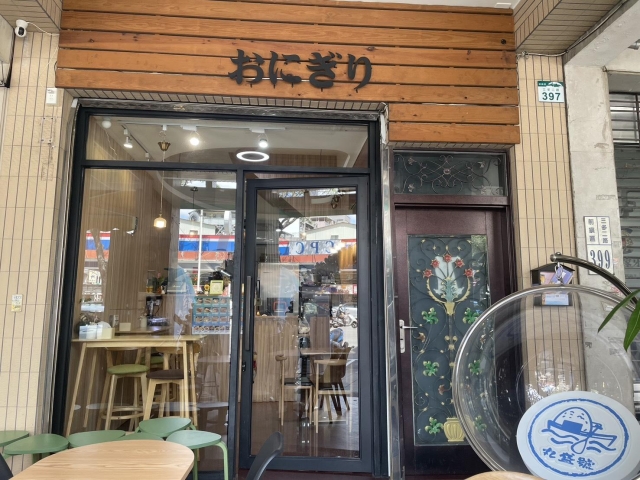 丸盛號沖繩飯糰(三多店)-「2026年十大模飯米料理」網路票選活動