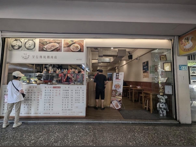呈信鵝肉(永貞門市)-「2026年十大模飯米料理」網路票選活動