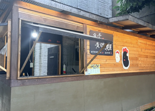 無骨黃燜雞(竹東店)-「2026年十大模飯米料理」網路票選活動