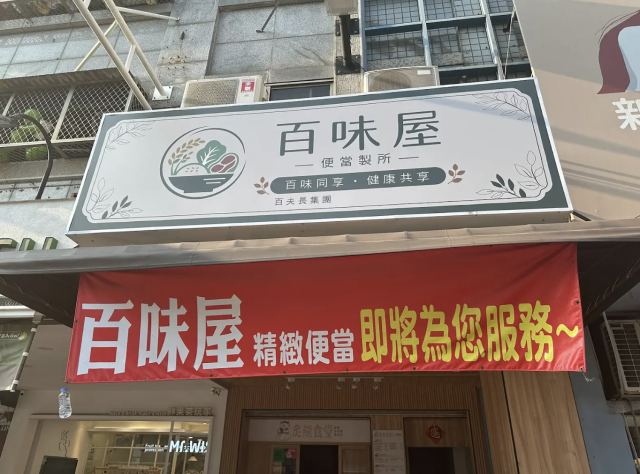 湘食在肉舖(百味屋)-「2026年十大模飯米料理」網路票選活動