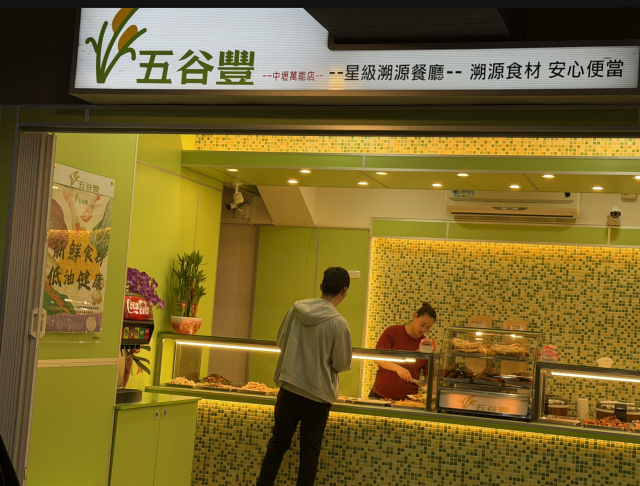 五谷豐(中壢萬能店)-「2026年十大模飯米料理」網路票選活動