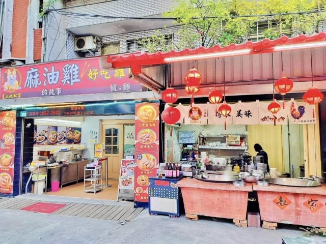 土地公與麻油雞故事(板橋店)-「2026年十大模飯米料理」網路票選活動