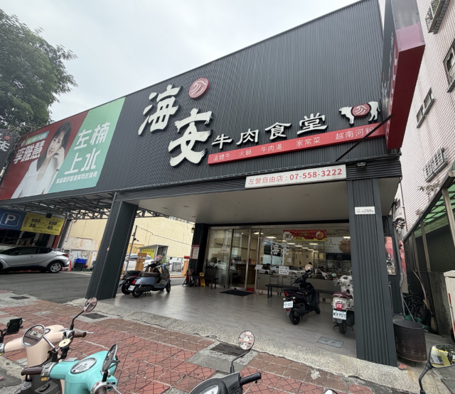 海安溫體牛肉食堂(高雄店)-「2026年十大模飯米料理」網路票選活動