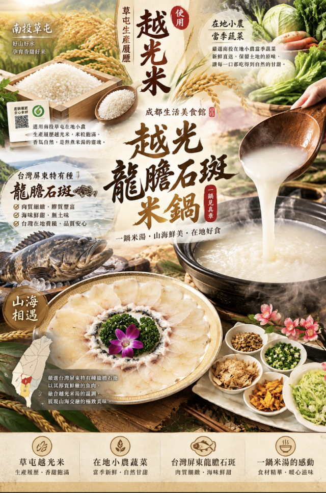 成都生活美食館-「2026年十大模飯米料理」網路票選活動