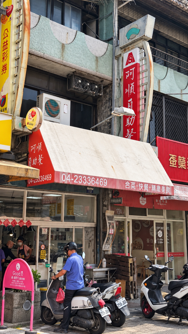 阿順自助餐-「2026年十大模飯米料理」網路票選活動