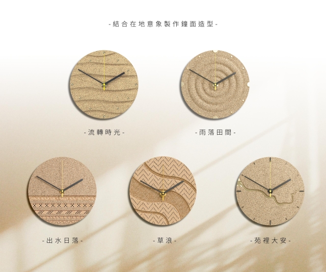 藺草光年 Light Years of Rush Grass - 藺草產品成形概念設計_藺草藝術鐘-2026 RUSH！藺草產品開發競賽