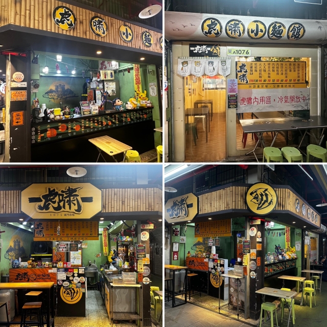 虎嘯小麵館-2026風城好味名店票選