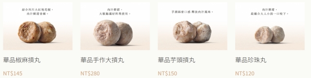 華品摃丸-2026風城好味名店票選