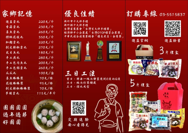 進益摃丸-2026風城好味名店票選