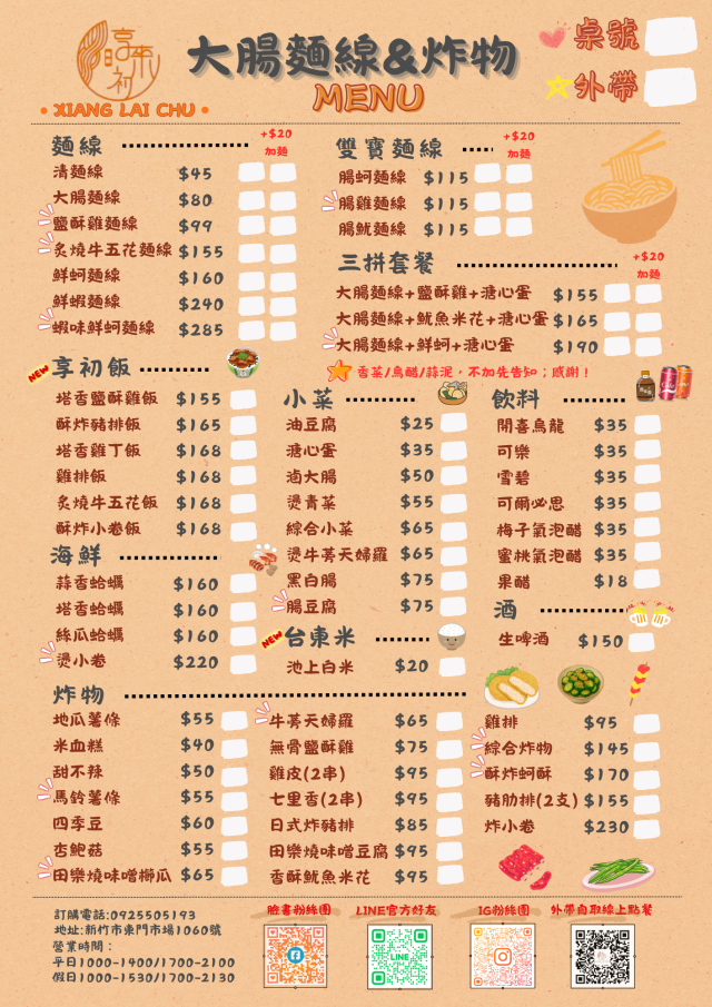 享來初-2026風城好味名店票選