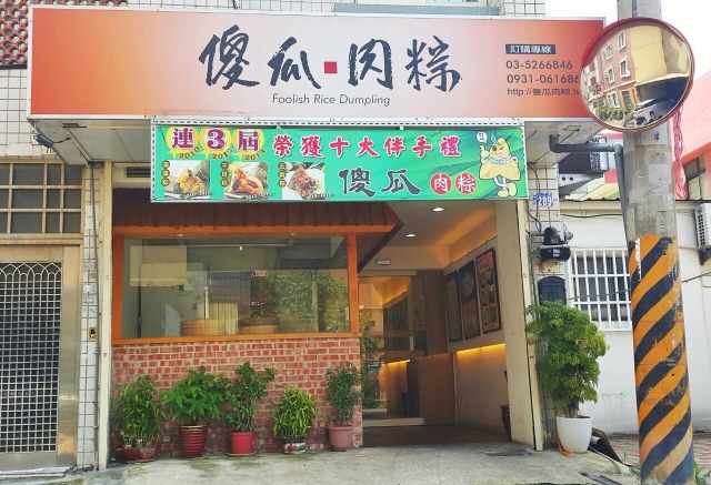 傻瓜肉粽-2026風城好味名店票選