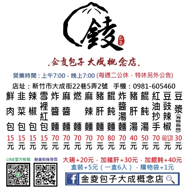 金夌包子大成概念店-2026風城好味名店票選