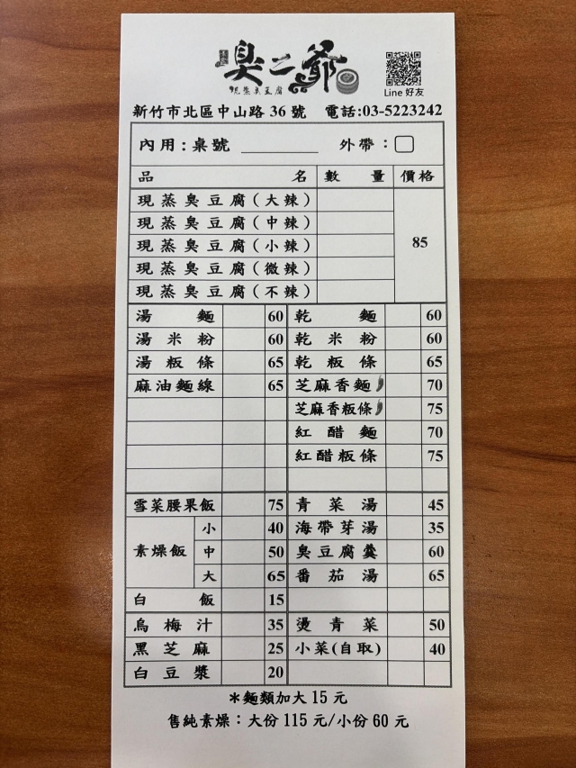 臭二爺素食-2026風城好味名店票選