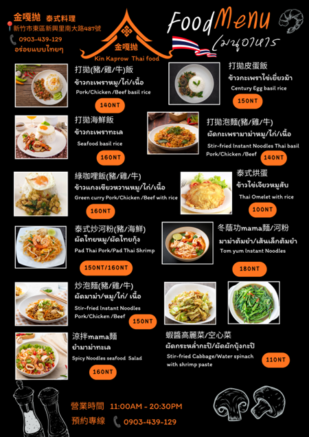 金嘎拋泰式料理-2026風城好味名店票選