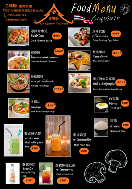 金嘎拋泰式料理-2026風城好味名店票選