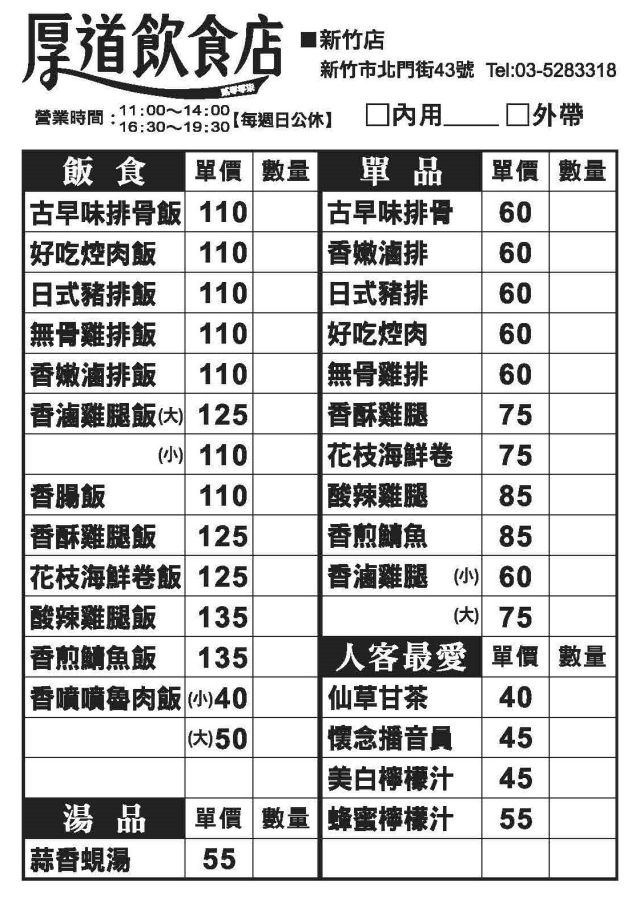 厚道飲食店-2026風城好味名店票選