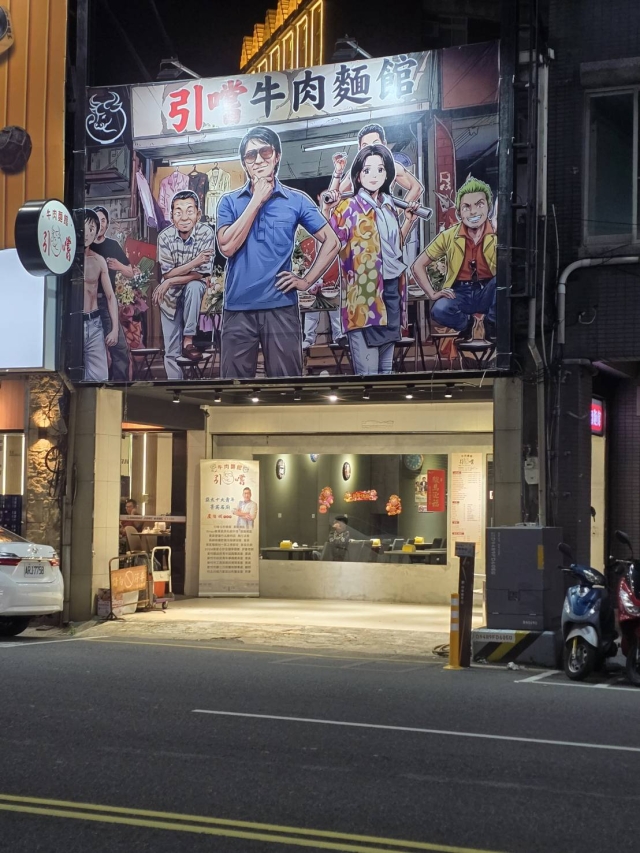 引嚐牛肉麵館-2026風城好味名店票選
