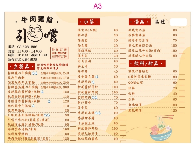 引嚐牛肉麵館-2026風城好味名店票選