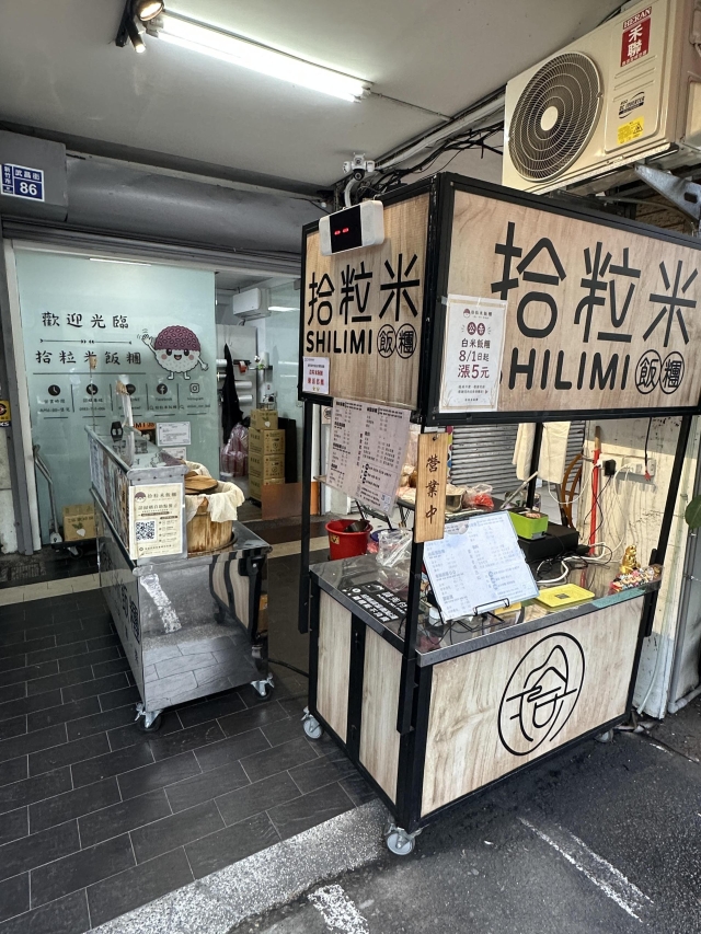拾粒米飯糰-2026風城好味名店票選
