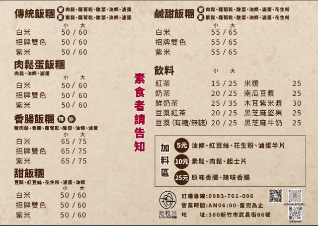 拾粒米飯糰-2026風城好味名店票選