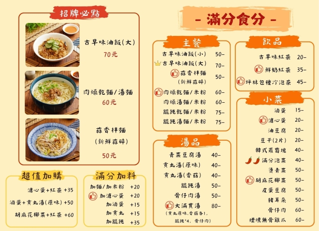 滿分食分｜古早味油飯｜家常麵食-2026風城好味名店票選