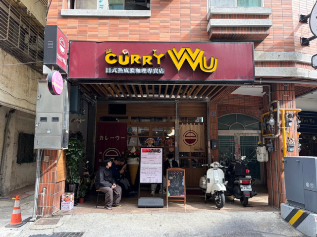 CURRY WU日式熟成濃咖哩專賣店-2026風城好味名店票選
