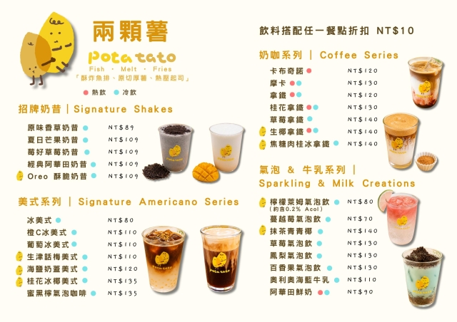 兩顆薯 Pota Tato Cafe -2026風城好味名店票選