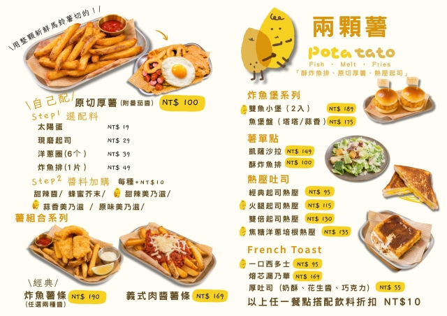 兩顆薯 Pota Tato Cafe -2026風城好味名店票選