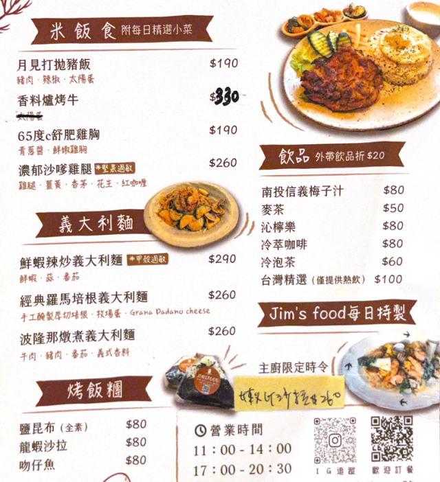 JIMSFOOD -2026風城好味名店票選