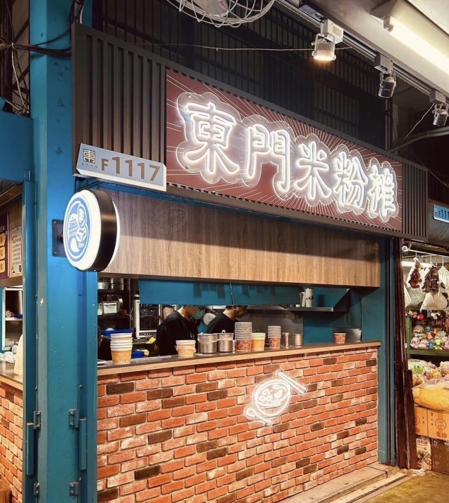 東門米粉攤-2026風城好味名店票選