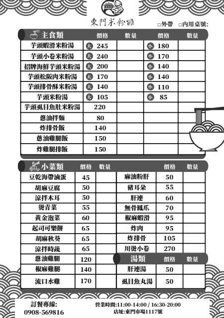 東門米粉攤-2026風城好味名店票選