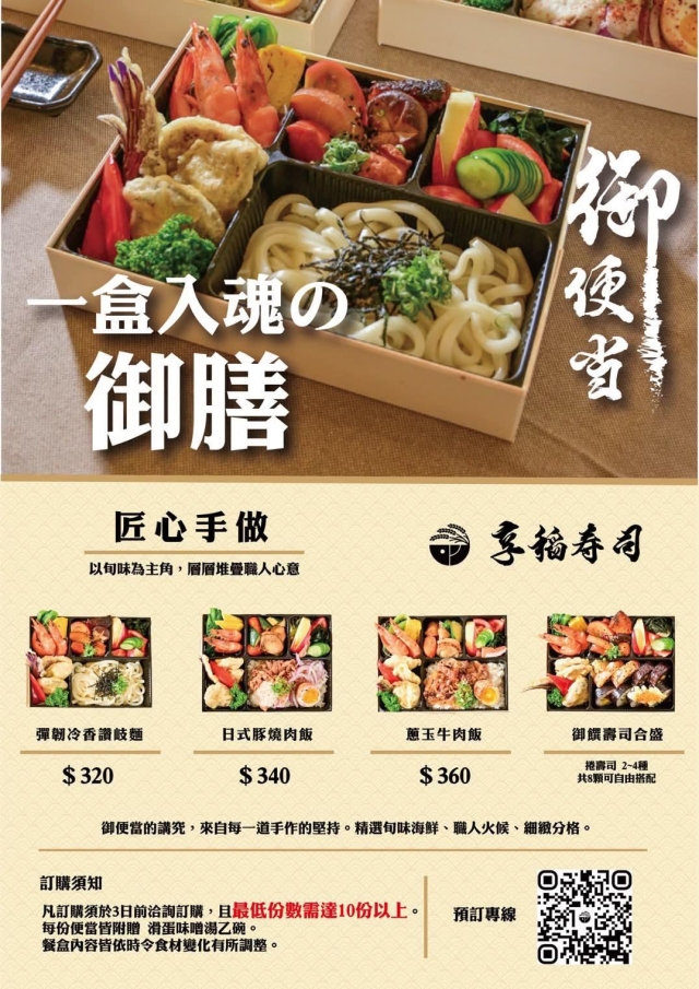 享稻Enjoy Sush-2026風城好味名店票選