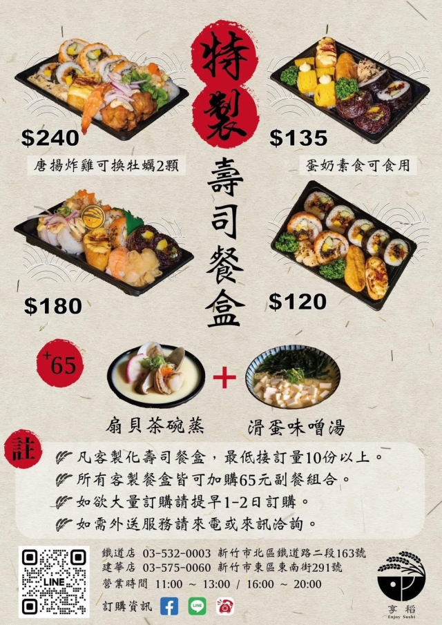 享稻Enjoy Sush-2026風城好味名店票選