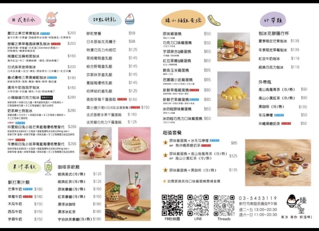 臻冰室-2026風城好味名店票選