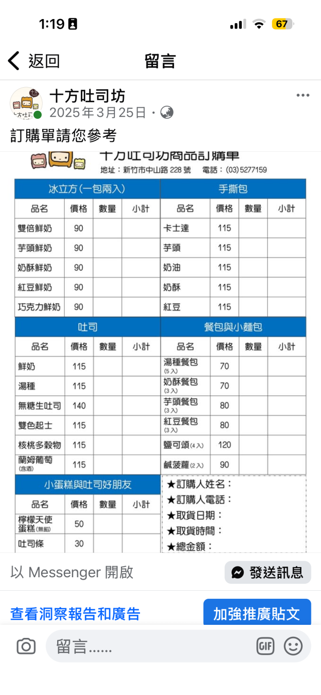 十方吐司坊-2026風城好味名店票選