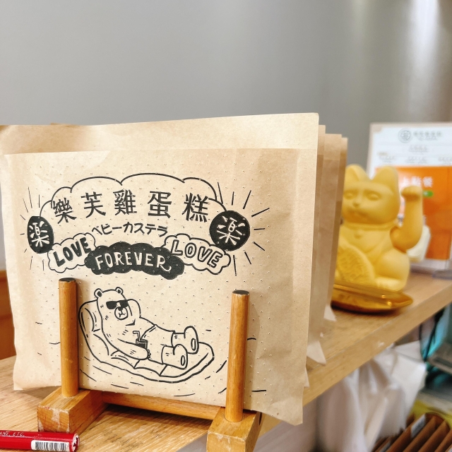 樂芙雞蛋糕-2026風城好味名店票選