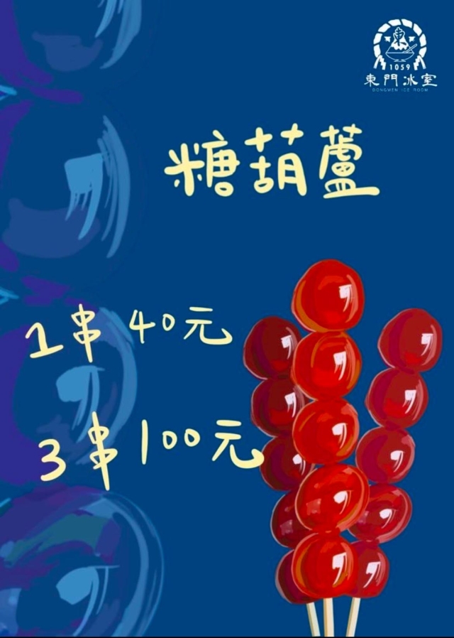東門冰室-2026風城好味名店票選