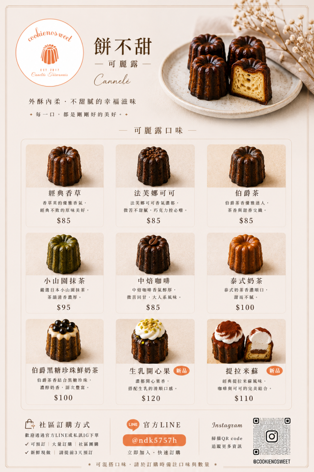 餅不甜-可麗露專賣-2026風城好味名店票選